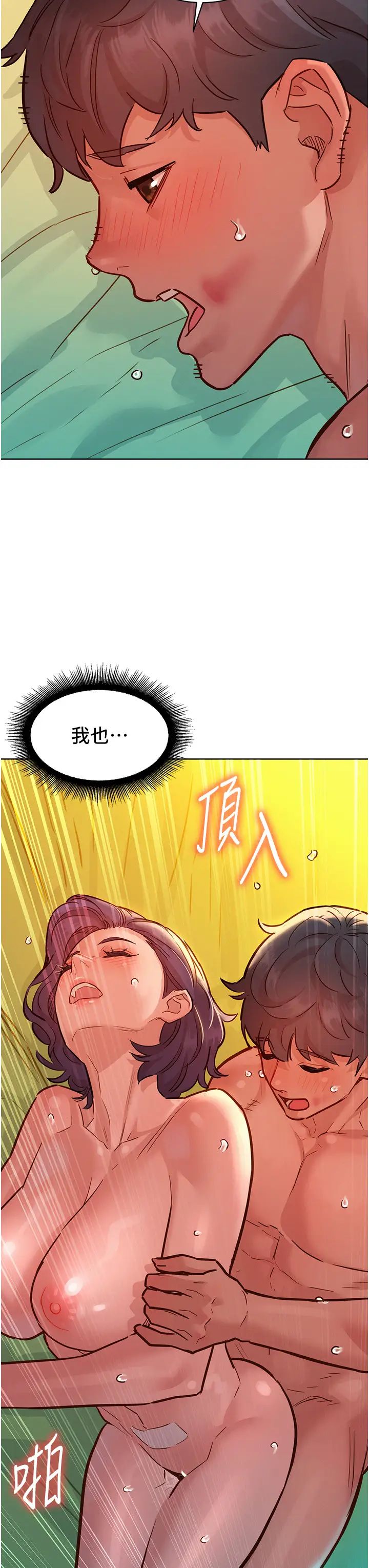 友情萬睡第65話-賣身契…即刻生效