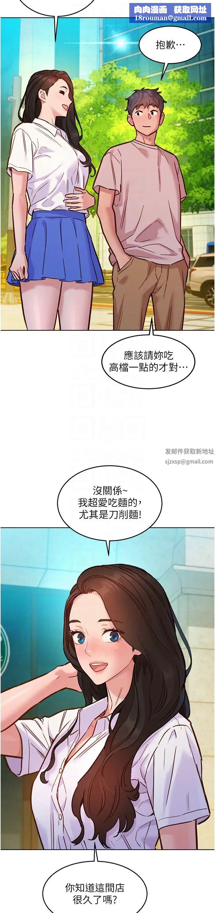 友情万睡第66话-骑到学长当众硬邦邦