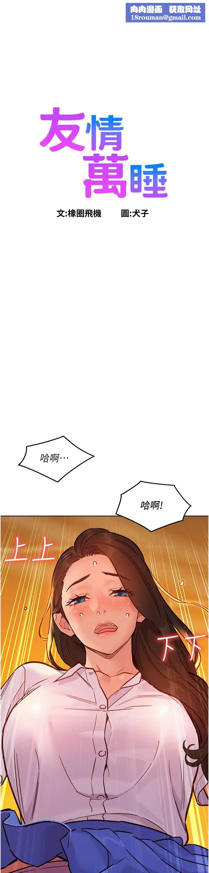 友情万睡第67话-我已经湿一整天瞭