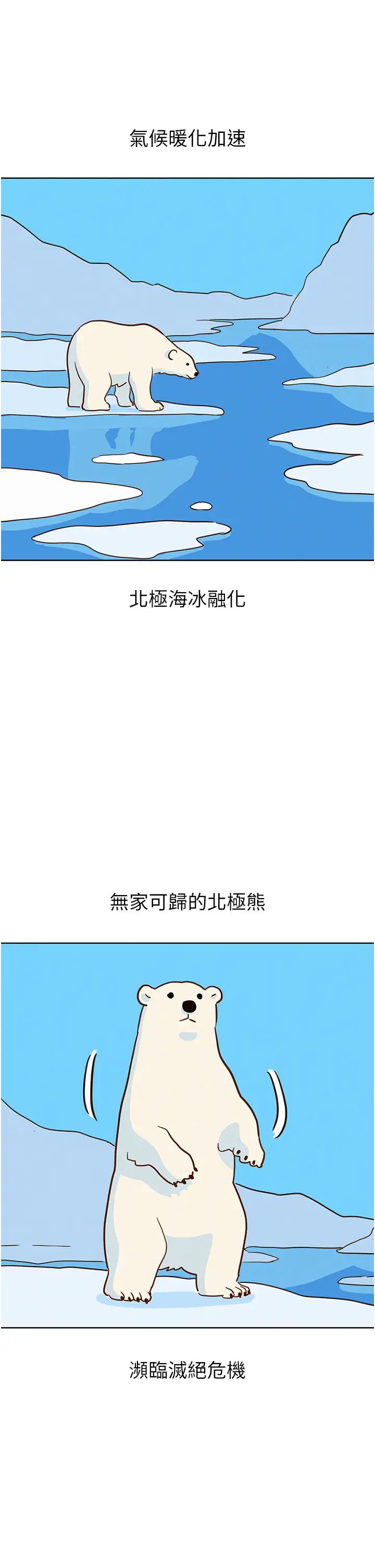 友情萬睡第67話-我已經濕一整天瞭