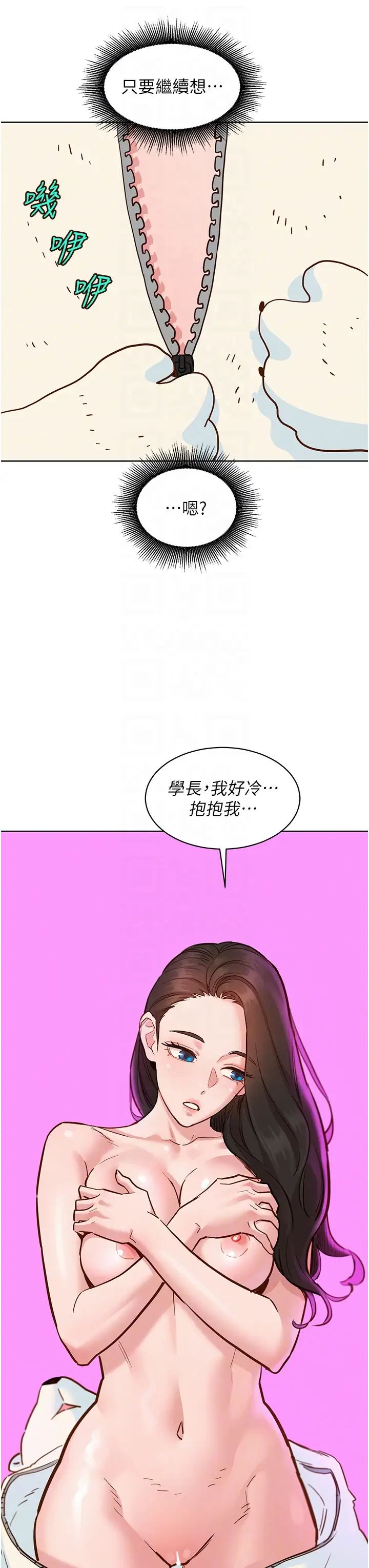 友情万睡第67话-我已经湿一整天瞭