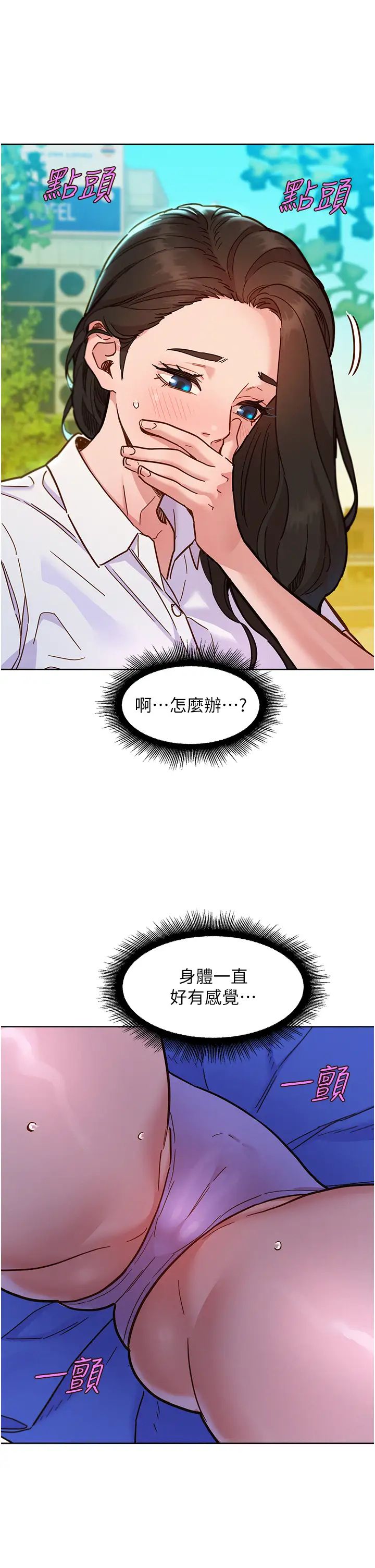 友情萬睡第67話-我已經濕一整天瞭