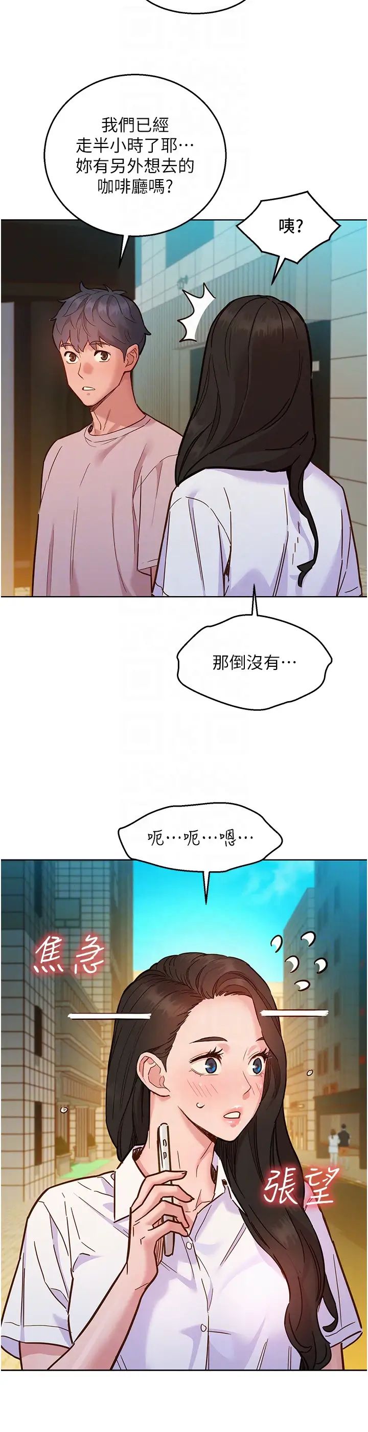 友情万睡第67话-我已经湿一整天瞭