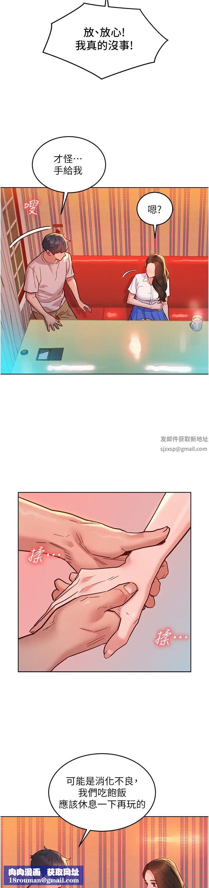 友情万睡第67话-我已经湿一整天瞭