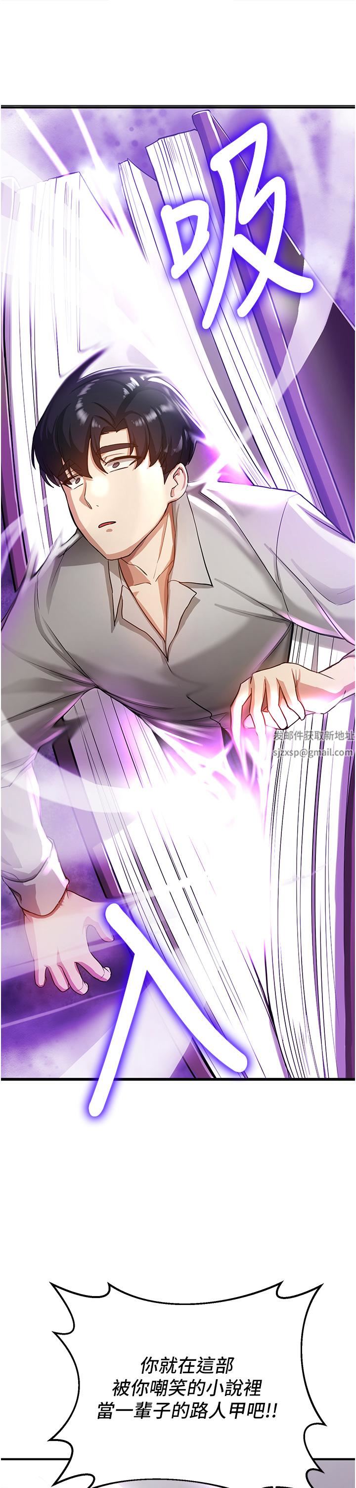 搶女友速成班第1話-穿越到小說裡瞭?!