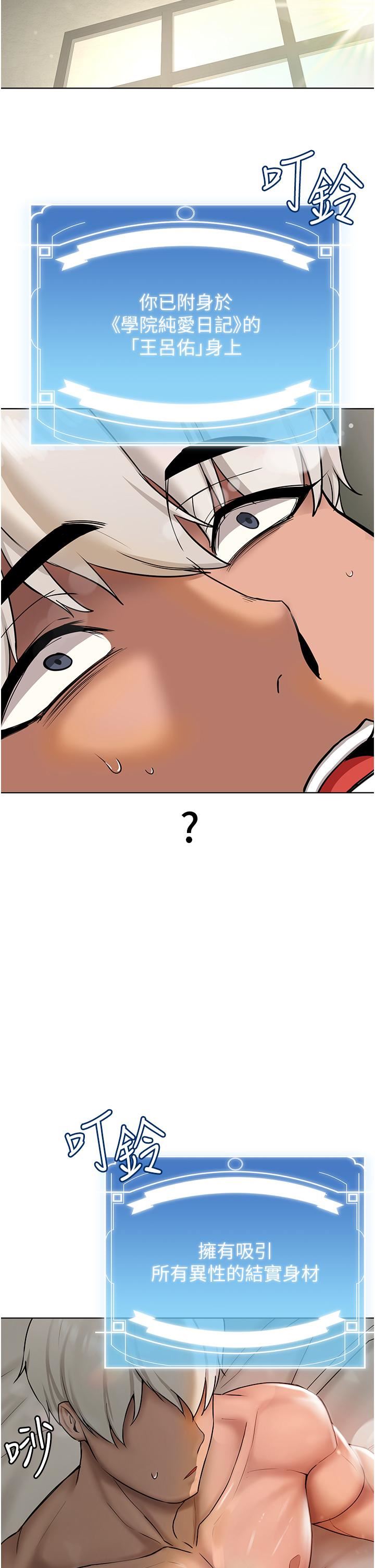 抢女友速成班第1话-穿越到小说里瞭?!