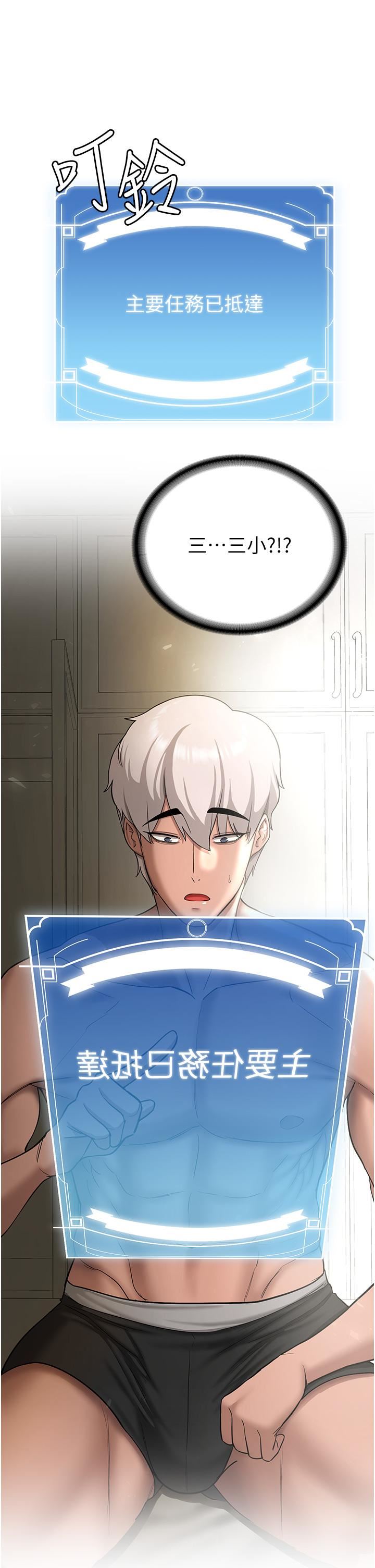 抢女友速成班第1话-穿越到小说里瞭?!