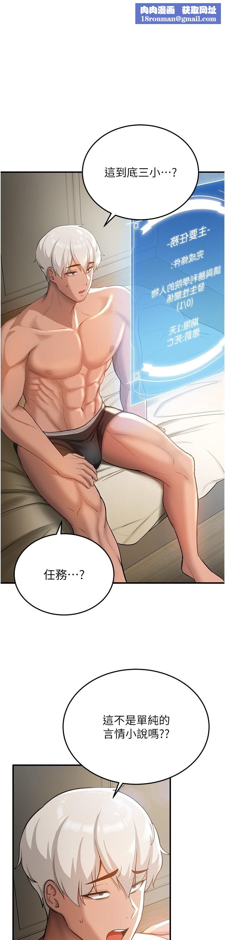 抢女友速成班第2话-口袋里是什么那么大?