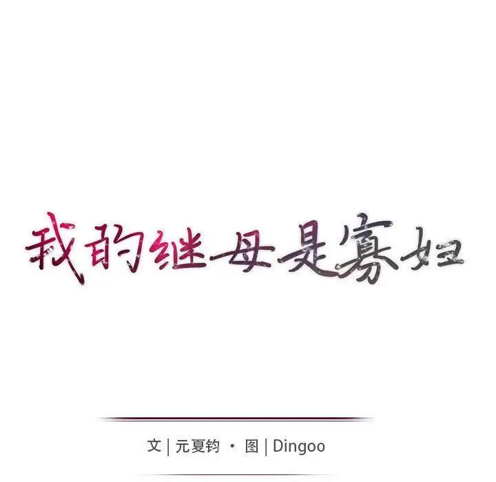 我的继母是寡妇第2话