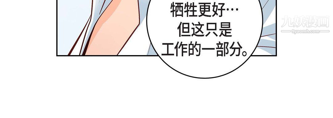 獻給心臟第48話