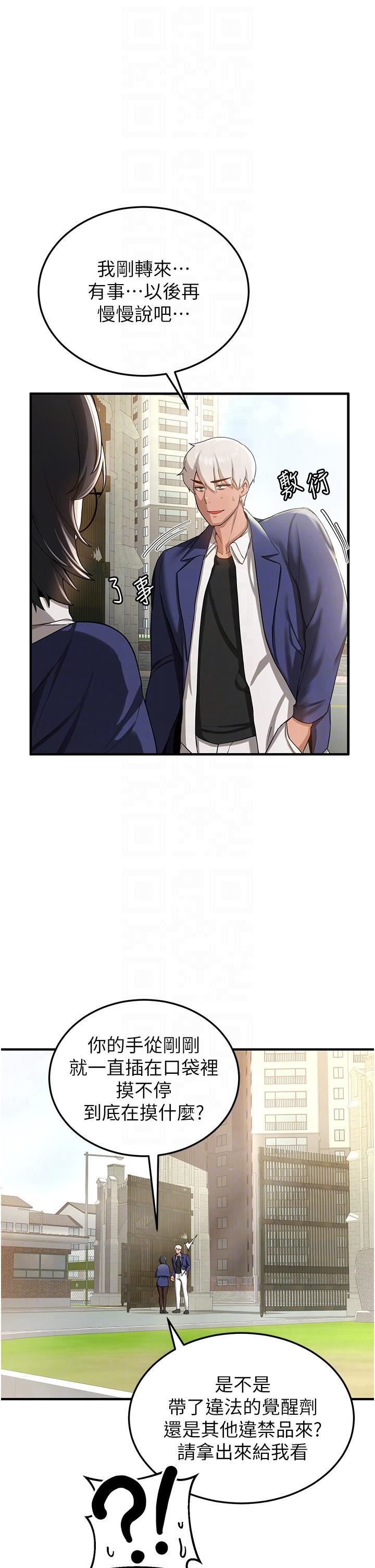 抢女友速成班第2话-口袋里是什么那么大?