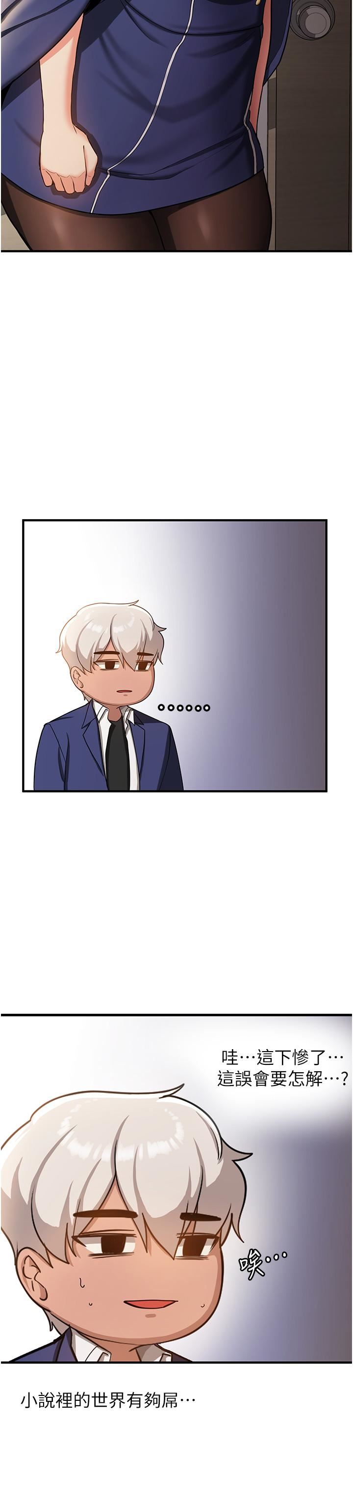 抢女友速成班第2话-口袋里是什么那么大?