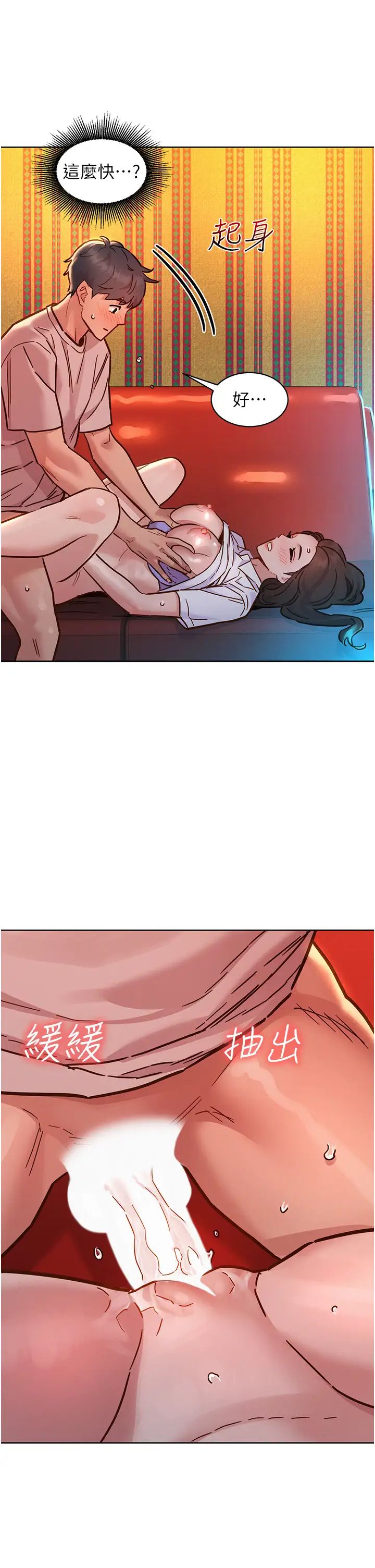 友情万睡第69话-硬瞭?那就进来打炮