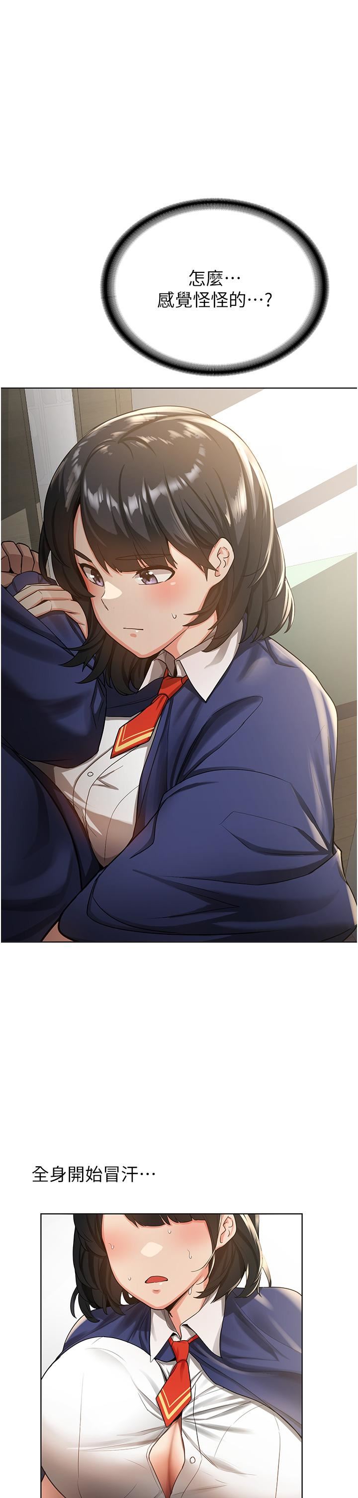 抢女友速成班第2话-口袋里是什么那么大?