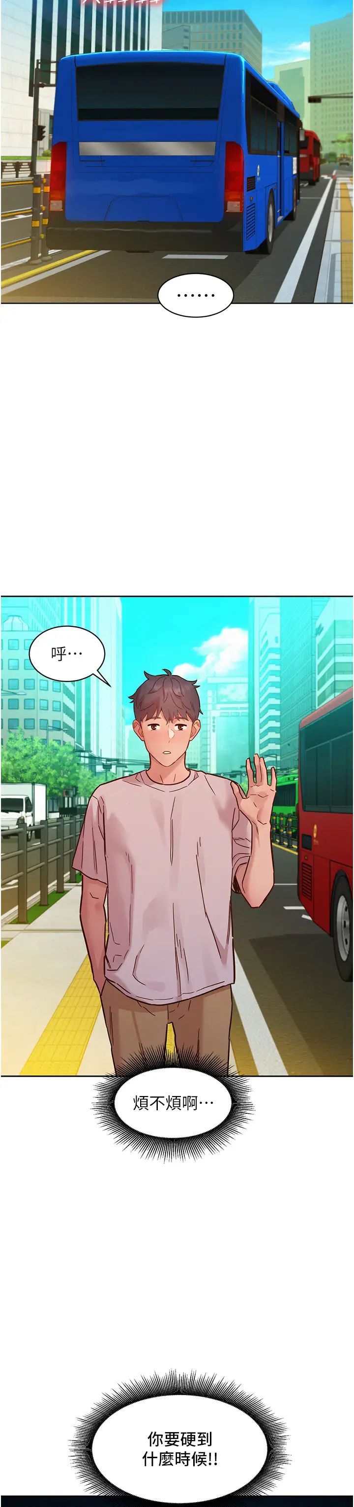 友情萬睡第69話-硬瞭?那就進來打炮