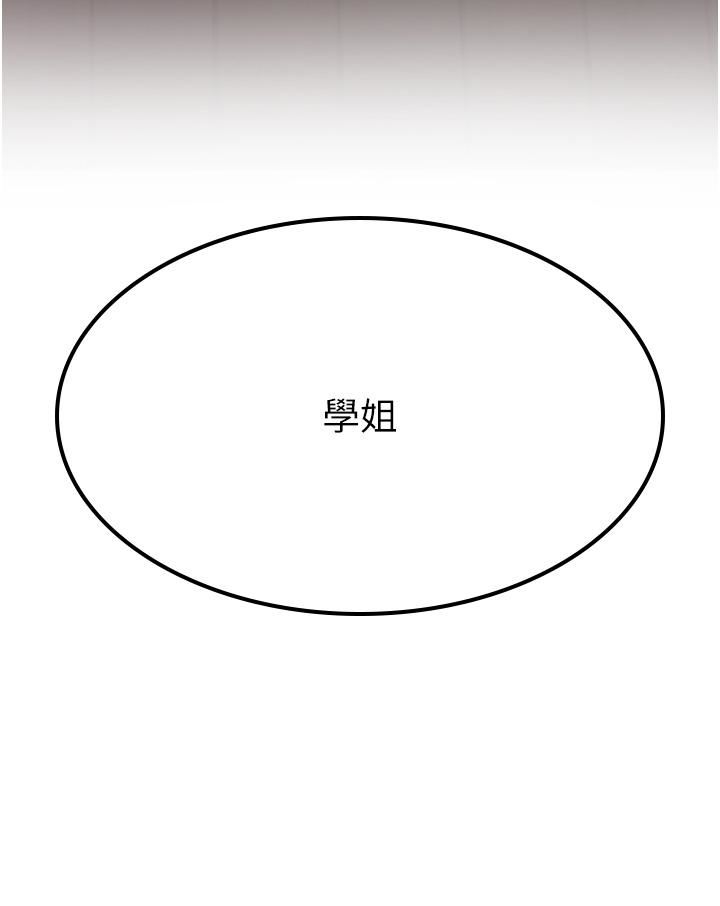 抢女友速成班第3话-把我弄硬,就得负责!