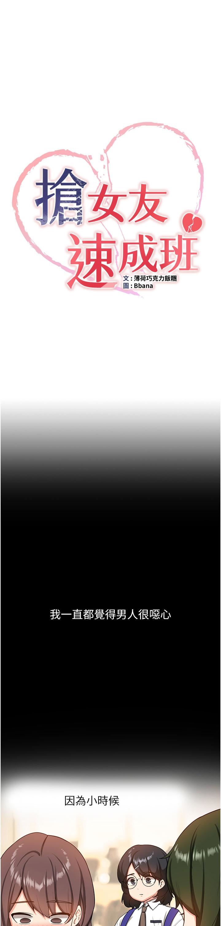 搶女友速成班第3話-把我弄硬，就得負責!