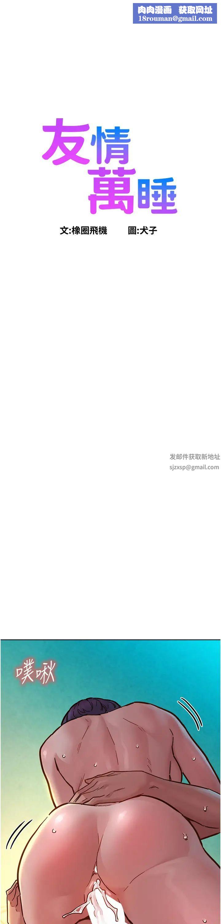 友情万睡第70话-她今天怎么特别会吸?!