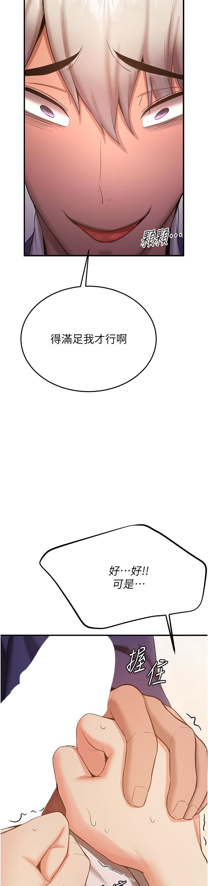 抢女友速成班第3话-把我弄硬,就得负责!