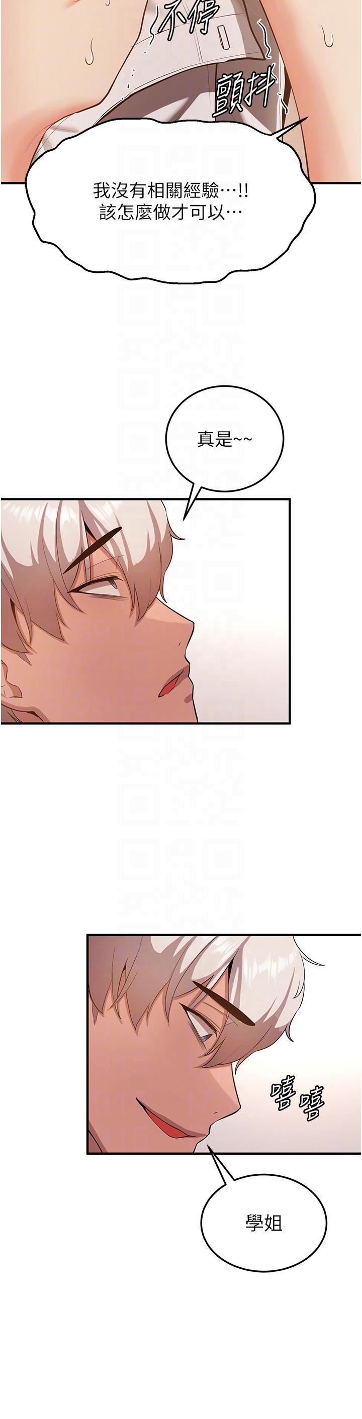 抢女友速成班第3话-把我弄硬，就得负责!