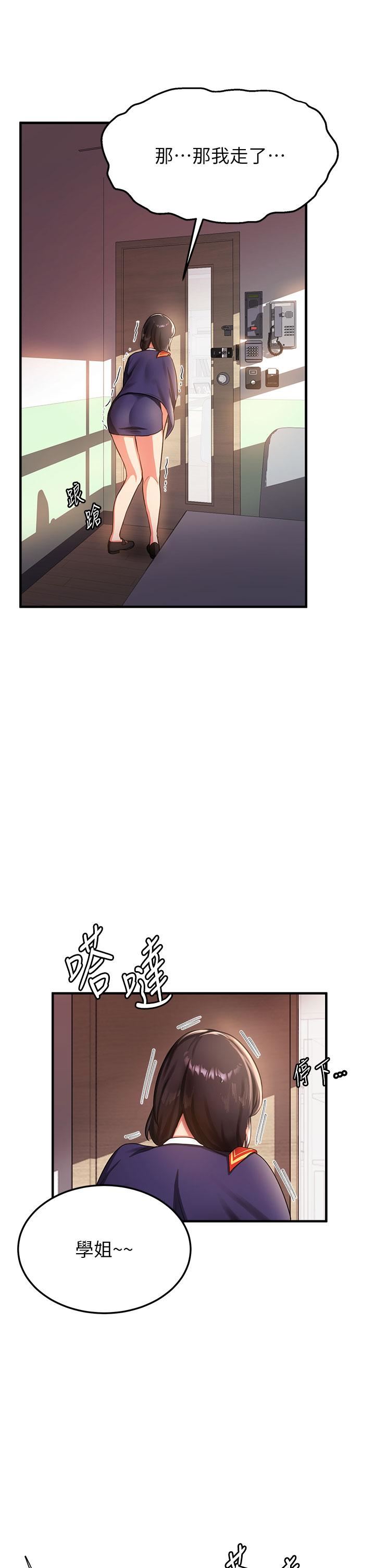 抢女友速成班第3话-把我弄硬,就得负责!