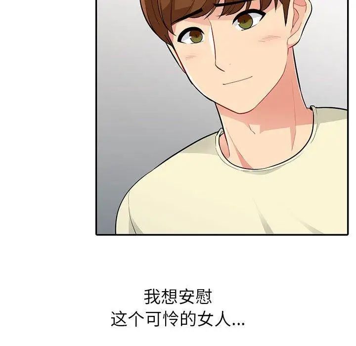 我的继母是寡妇第3话