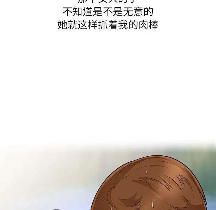 我的繼母是寡婦第3话