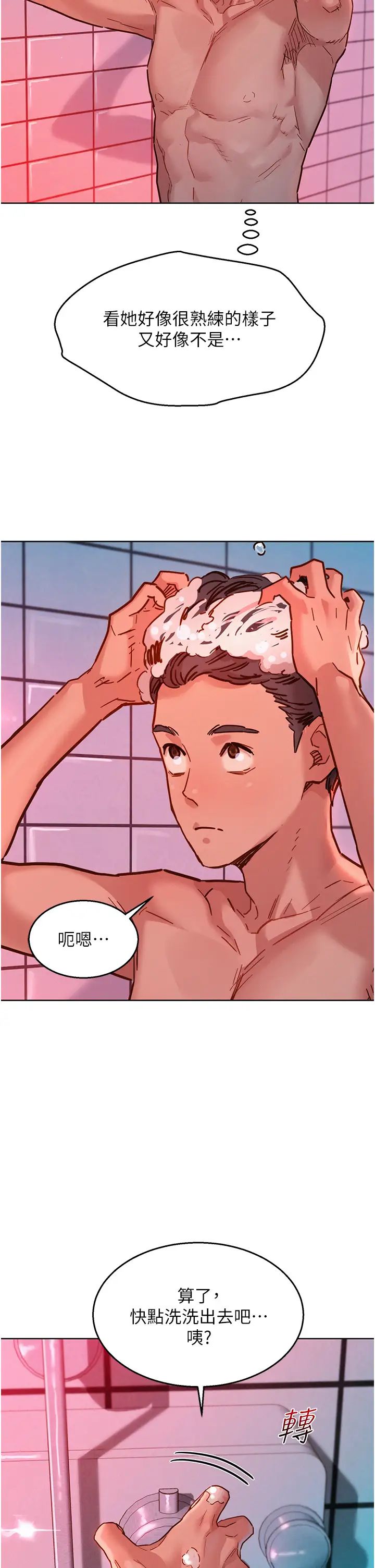 友情万睡第72话-帮你回味高潮的感觉