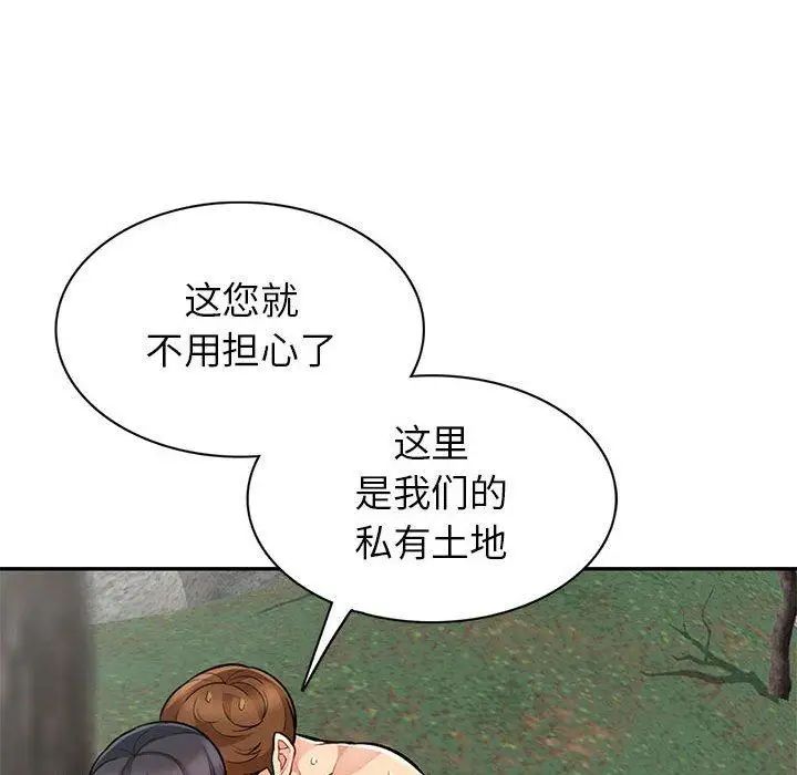 我的继母是寡妇第3话