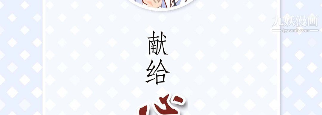 獻給心臟第50話