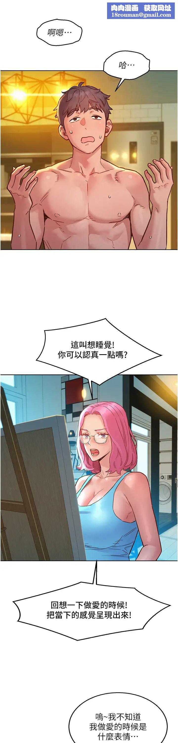 友情万睡第72话-帮你回味高潮的感觉