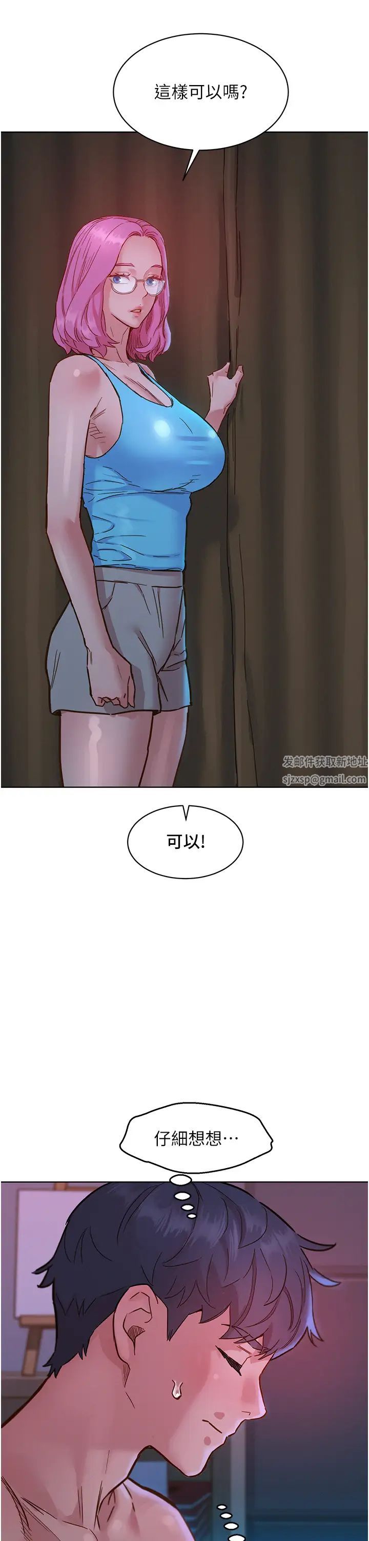 友情万睡第72话-帮你回味高潮的感觉