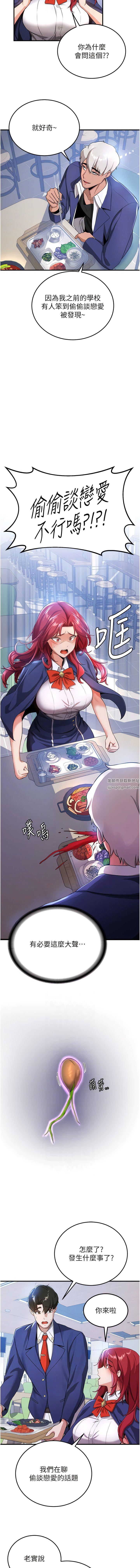 抢女友速成班第6话-今晚就玩你女友!