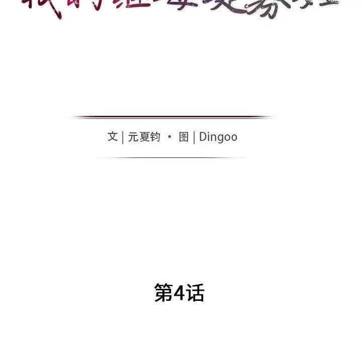 我的继母是寡妇第4话