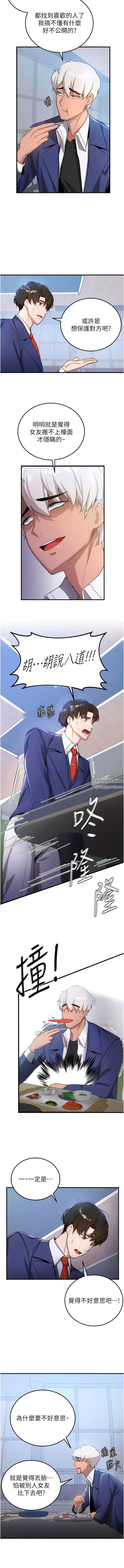 抢女友速成班第6话-今晚就玩你女友!