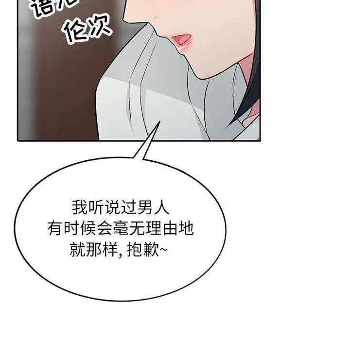 我的继母是寡妇第4话