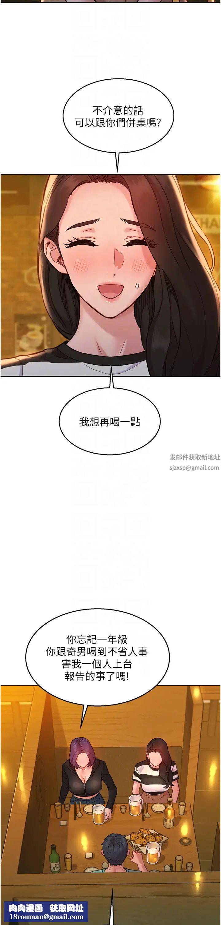 友情万睡第73话-对学妹起戒心的澄雅