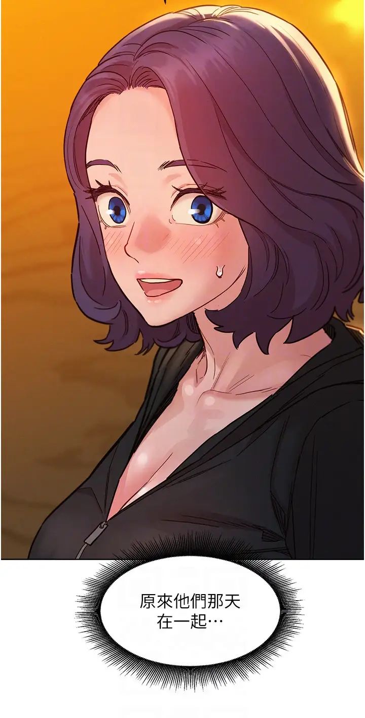 友情万睡第73话-对学妹起戒心的澄雅