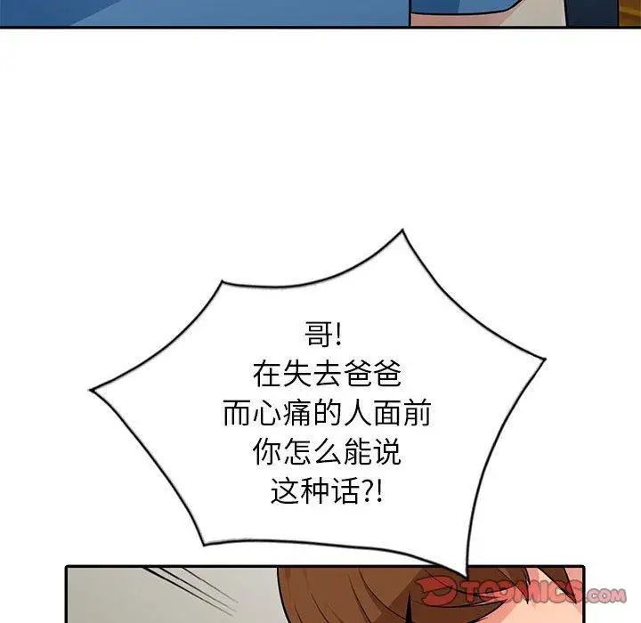 我的继母是寡妇第4话