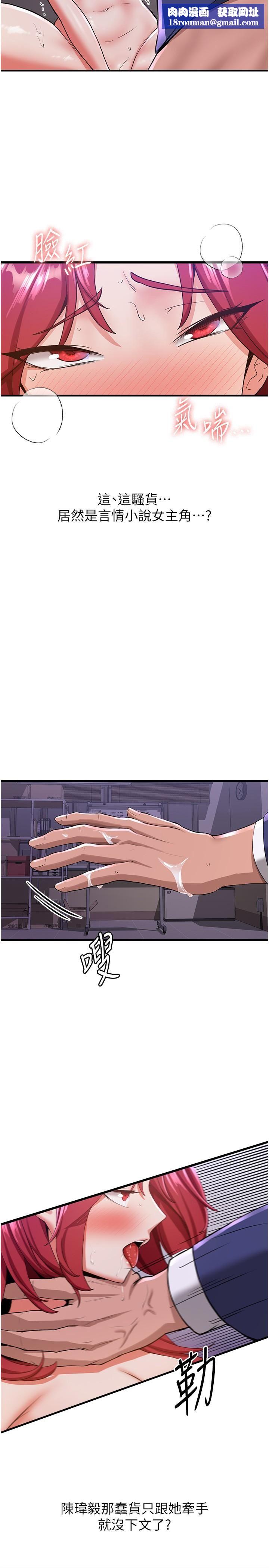 抢女友速成班第8话-淫荡的清纯女主