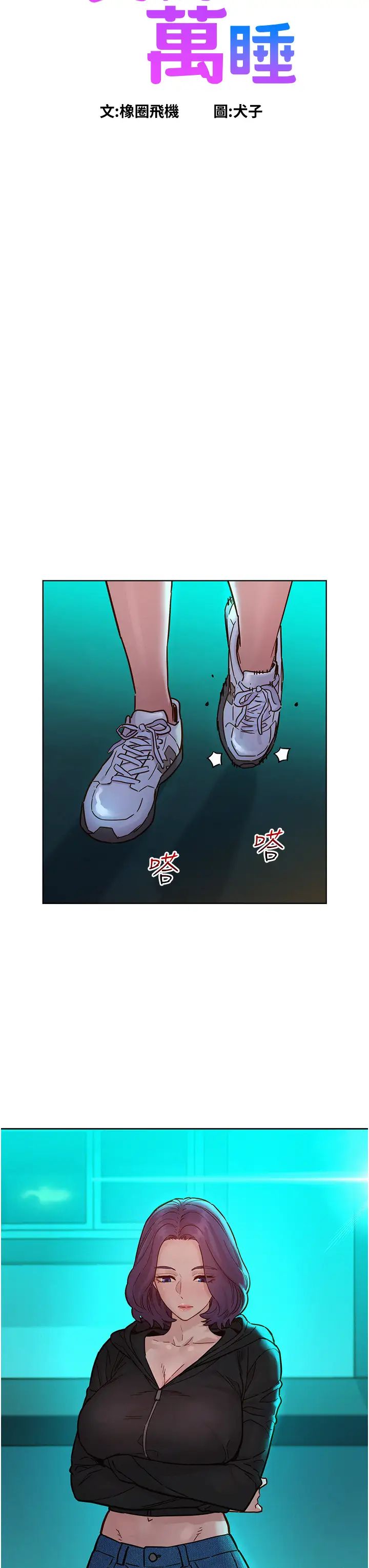 友情萬睡第74話-要珍惜喜歡你的女生