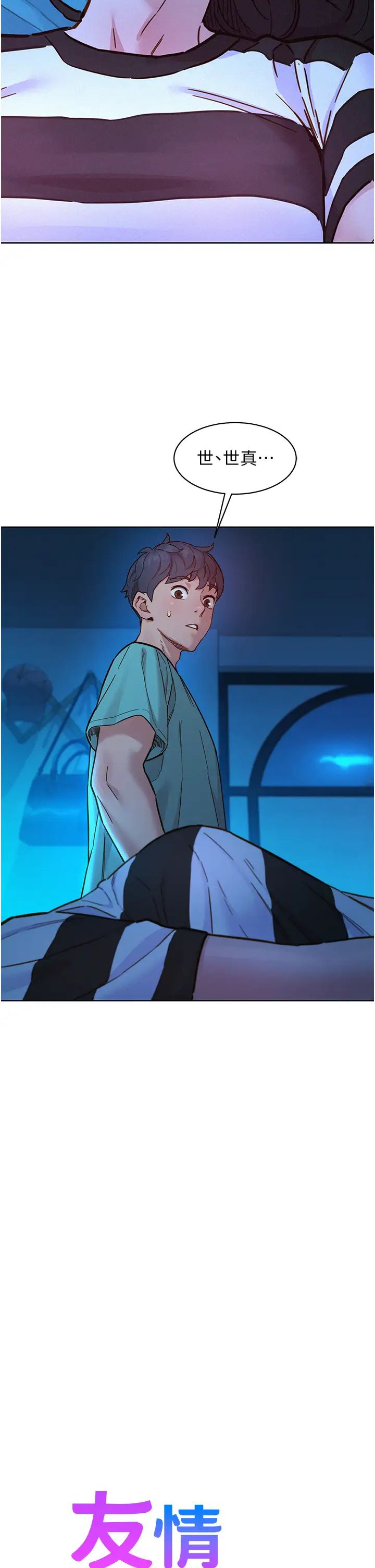 友情万睡第74话-要珍惜喜欢你的女生