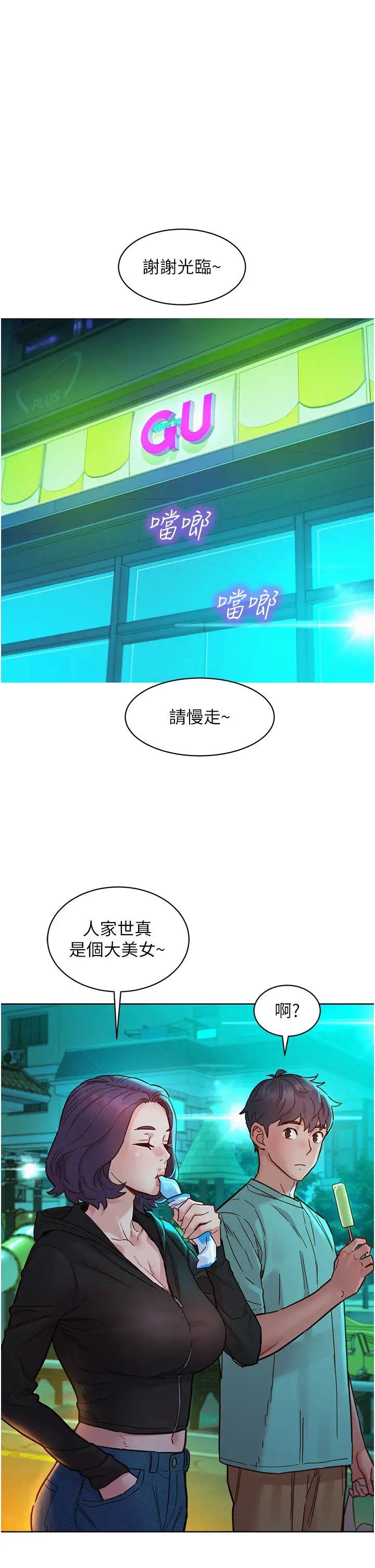 友情万睡第74话-要珍惜喜欢你的女生