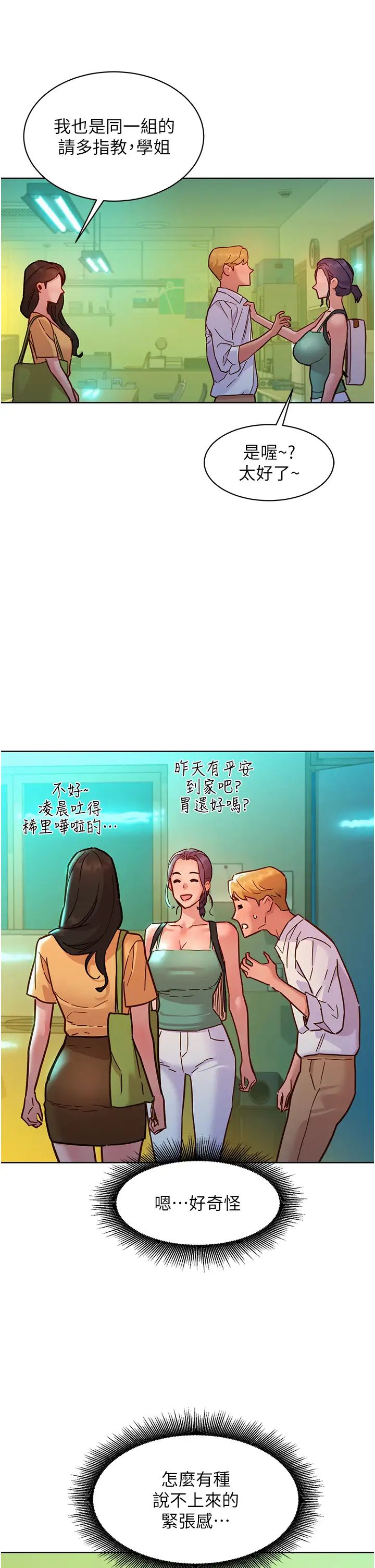 友情万睡第74话-要珍惜喜欢你的女生