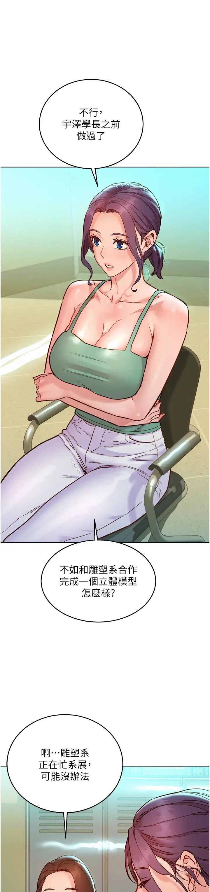 友情万睡第75话-我不是对谁都这么随便