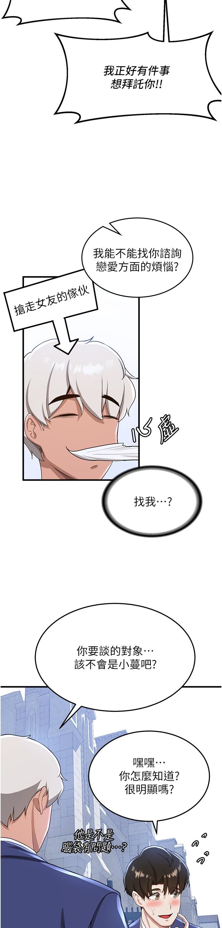 抢女友速成班第10话-我的专用飞机杯