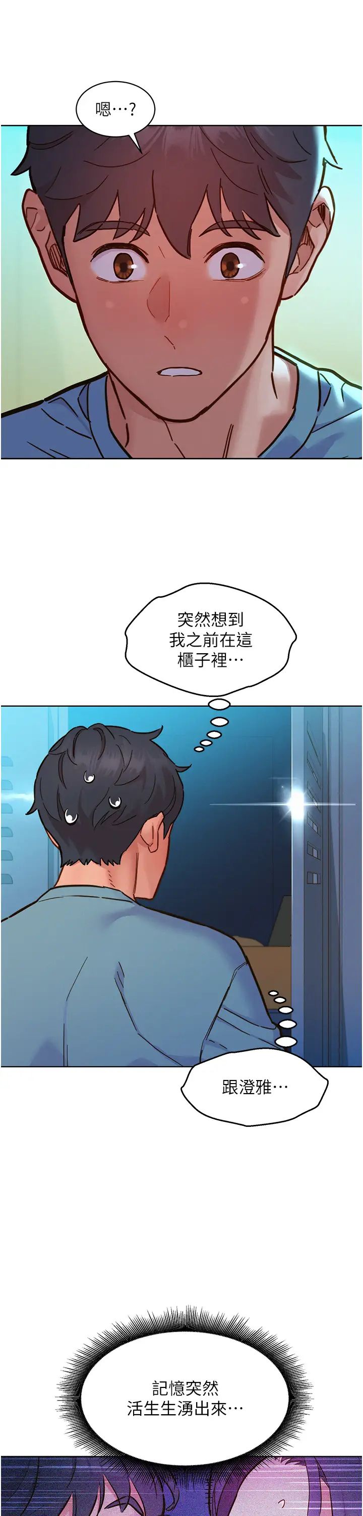 友情万睡第75话-我不是对谁都这么随便