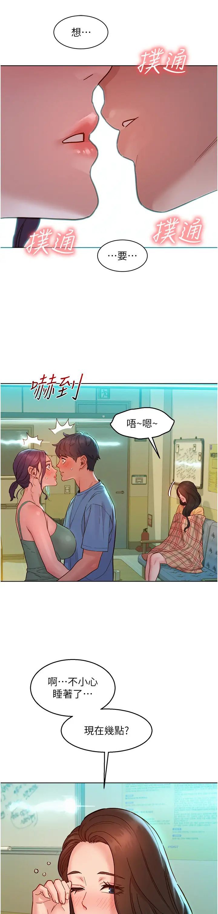 友情万睡第75话-我不是对谁都这么随便