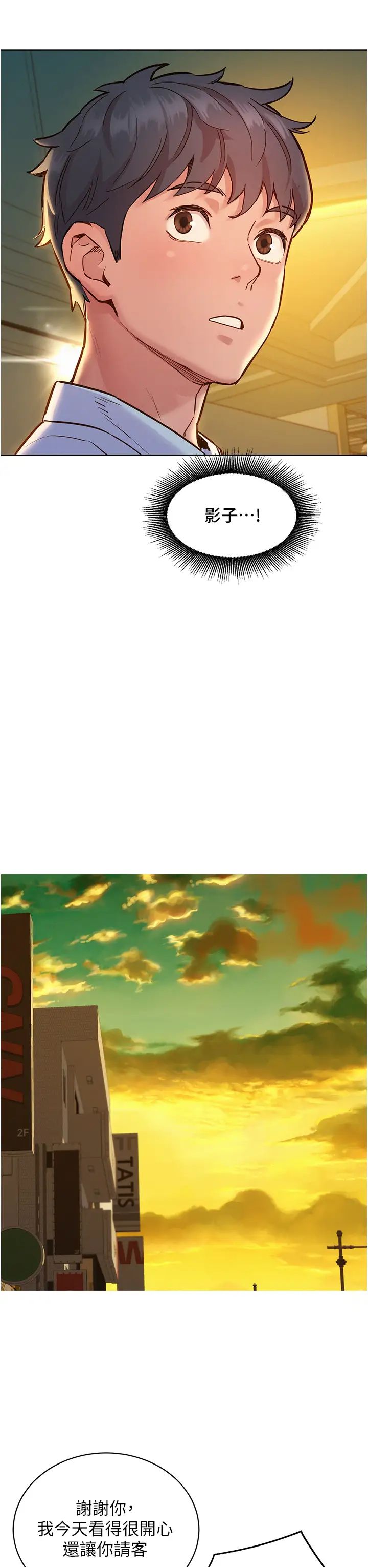 友情万睡第75话-我不是对谁都这么随便