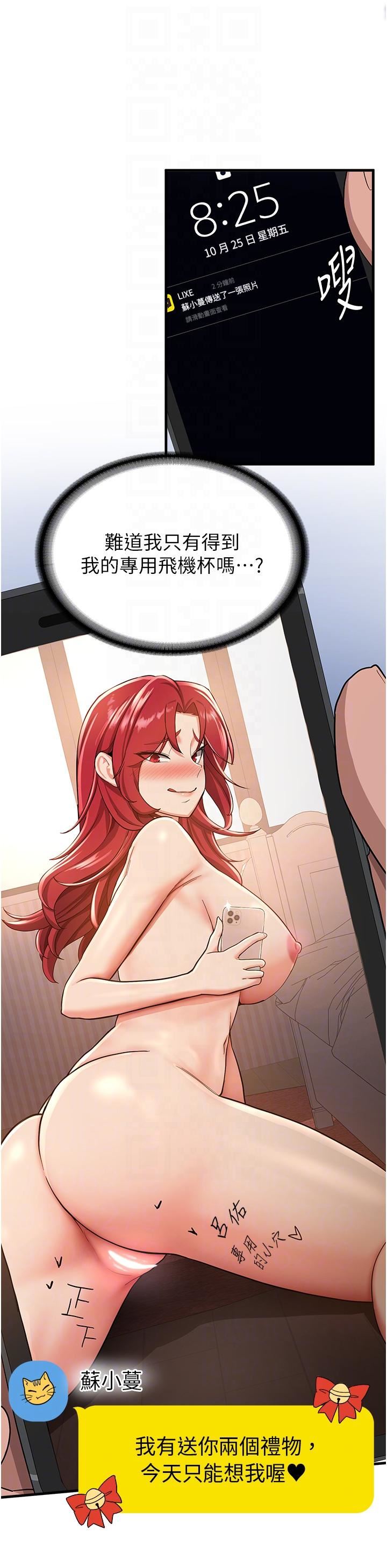 搶女友速成班第10話-我的專用飛機杯